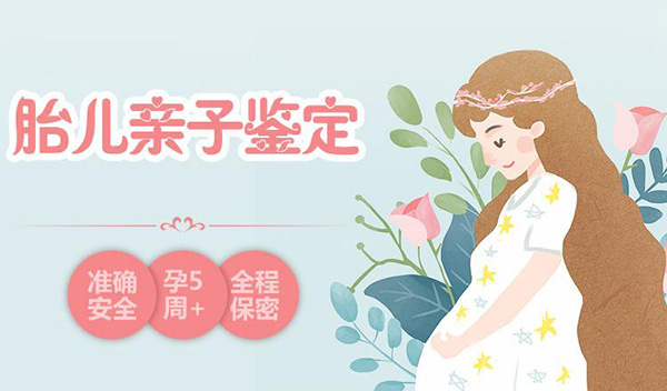 多少钱做一次胎儿亲子鉴定