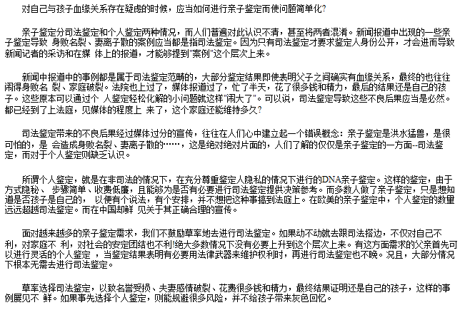 个人亲子鉴定与司法亲子鉴定的区别